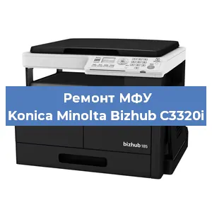 Замена памперса на МФУ Konica Minolta Bizhub C3320i в Санкт-Петербурге